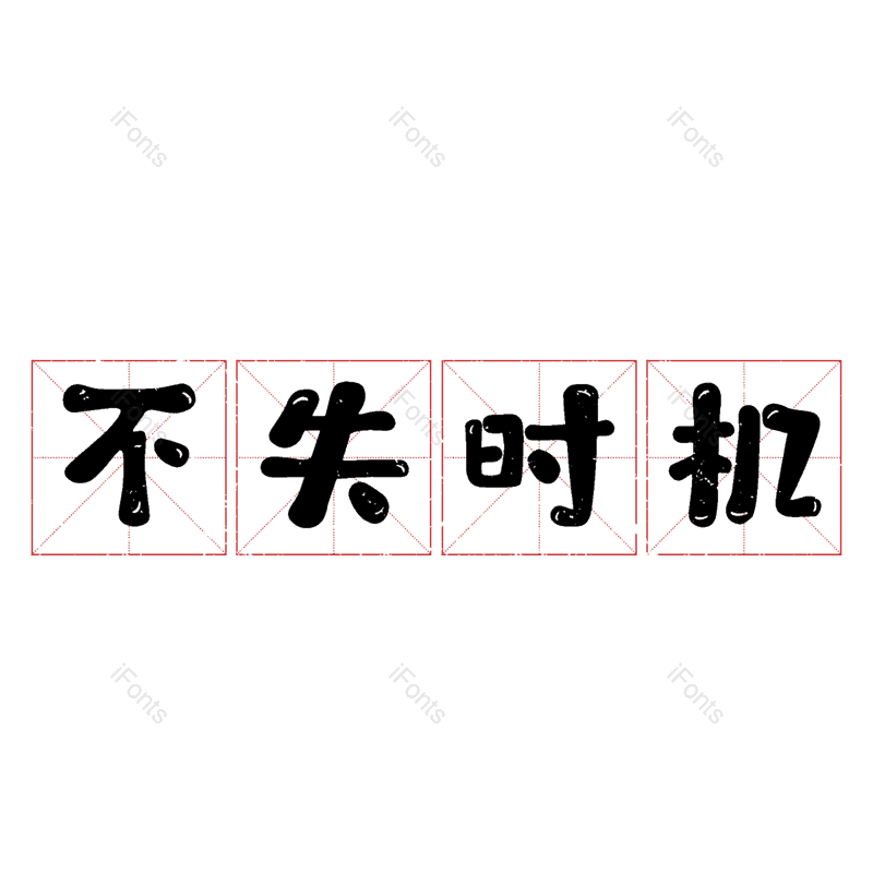 图片,元素,PNG,免抠素材